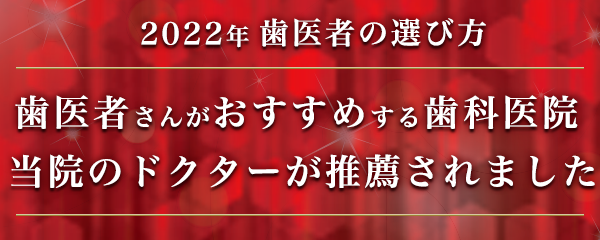 歯医者の選び方 小野寺歯科医院